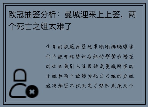 欧冠抽签分析：曼城迎来上上签，两个死亡之组太难了