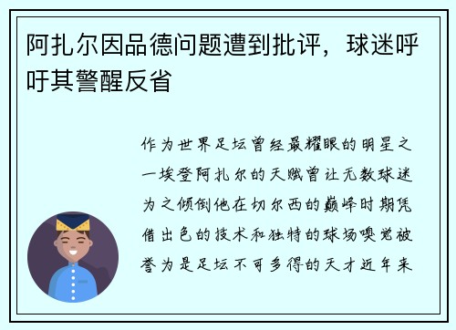 阿扎尔因品德问题遭到批评，球迷呼吁其警醒反省